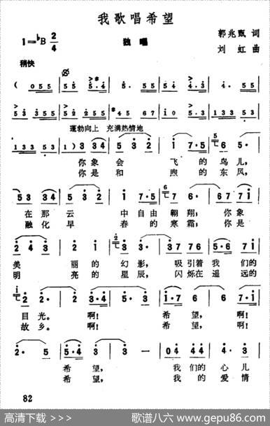 我歌唱希望 - 郭兆甄|刘虹