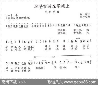 把誓言写在军旗上 - 海田|楚兴元