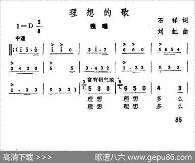 理想的歌 - 石祥|刘虹