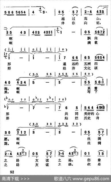 丝绸之路（郭树全词黄立曲） - 郭树全|黄立