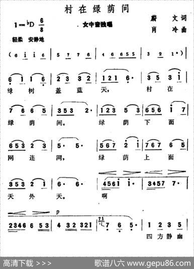 村在绿荫间 - 蔚文|肖冷