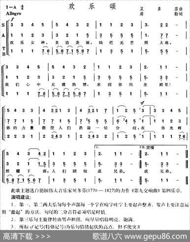 欢乐颂（《第九交响曲》选曲[德]） - 席勒|贝多芬
