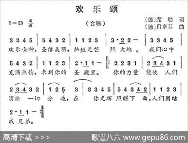 欢乐颂（《第九交响曲》选曲[德]） - 席勒|贝多芬