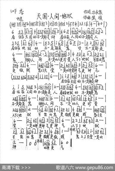 天国·人间·地狱 - 刁永泉|熊顺