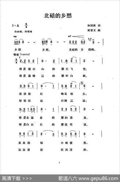北碚的乡愁 - 孙国胜|梁登义