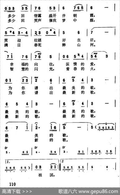 我为祖国唱支歌（陈克正词肖冷曲） - 陈克正|肖冷
