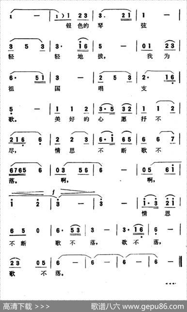 我为祖国唱支歌（陈克正词肖冷曲） - 陈克正|肖冷