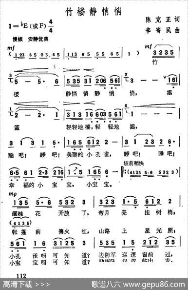 竹楼静悄悄（陈克正词李寄民曲） - 陈克正|李寄民