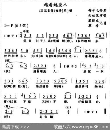 [土家族实验剧]越看越爱人（《王三卖货》梅香唱段）|黎连成、蔡希记谱
