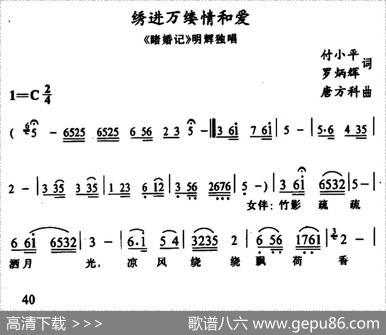 [土家族实验剧]绣进万缕情和爱（《睹婚记》明辉唱段） - 罗炳辉付小平|唐方科