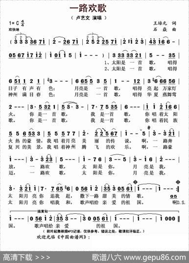一路欢歌（王培元词石焱曲） - 王培元|石焱
