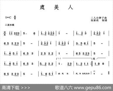 虞美人（二人台牌子曲）