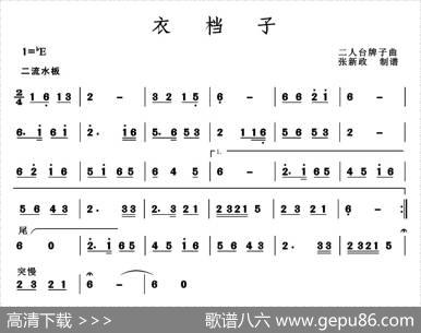衣档子（二人台牌子曲）