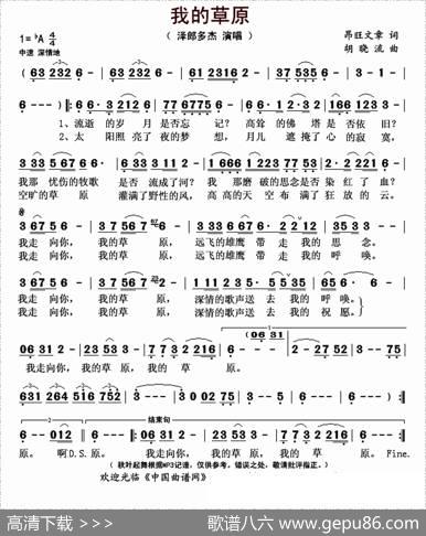 我的草原（昂旺文章词胡晓流曲） - 昂旺文章|胡晓流