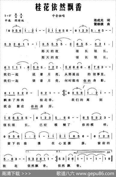 桂花依然飘香 - 连成光|雷维模