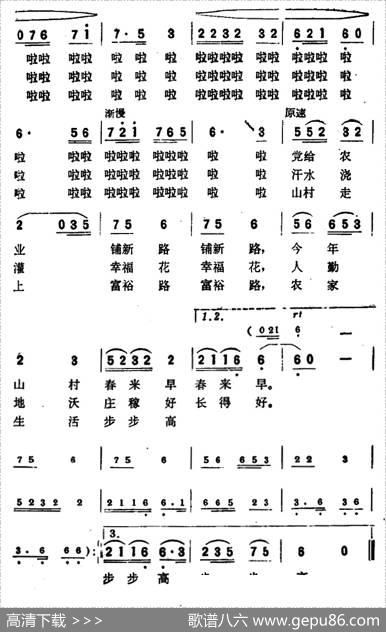 农家生活步步高 - 石可纪、龚爱书原词高守信改词|肖冷