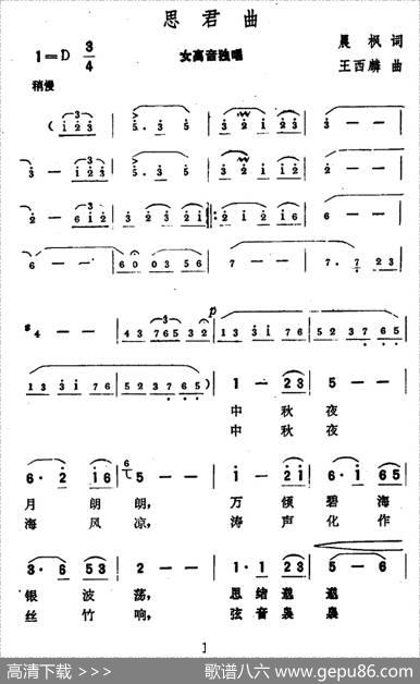 思君曲（晨枫词王西麟曲） - 晨枫|王西麟