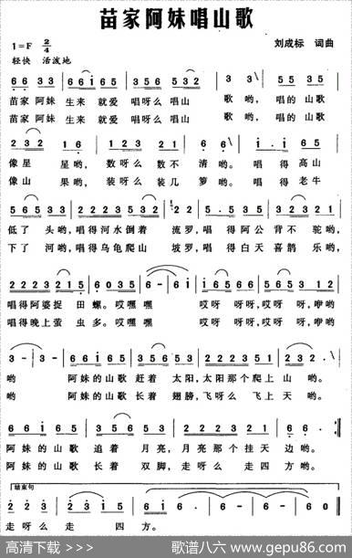 苗家阿妹唱山歌 - 刘成标|刘成标