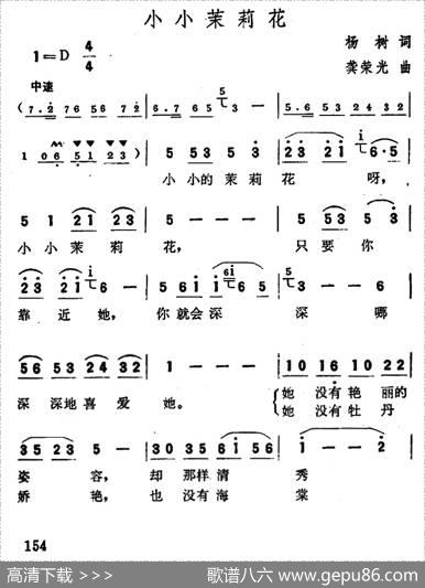 小小茉莉花（杨树词龚荣光曲） - 杨树|龚荣光