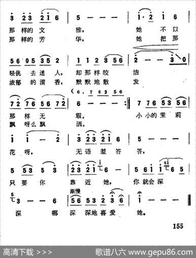 小小茉莉花（杨树词龚荣光曲） - 杨树|龚荣光