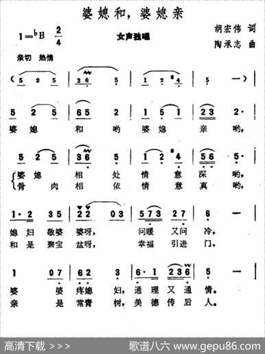 婆媳和，婆媳亲 - 胡宏伟|陶承志