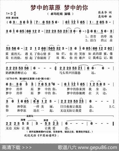 梦中的草原梦中的你（又名：梦中的草原梦中的你） - 张来华|聂俊峰