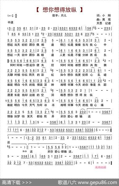 想你想得放纵 - 黄观|小刚