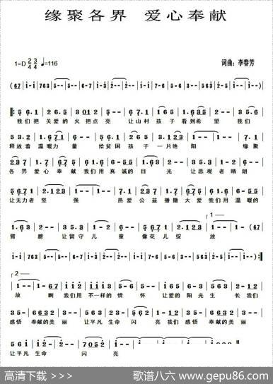 缘聚各界爱心奉献 - 李春芳|李春芳