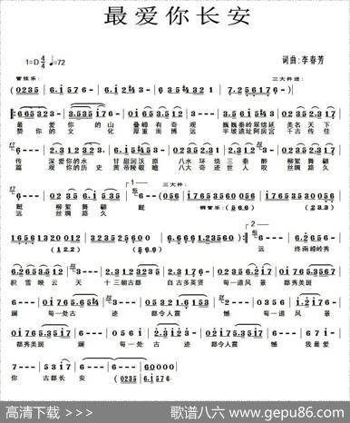 最爱你长安 - 李春芳|李春芳