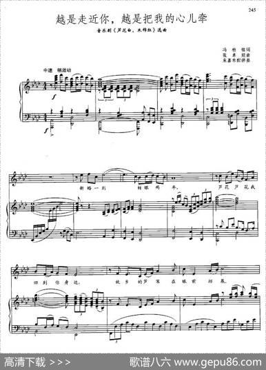 越是走进你，越是把我的心儿牵（歌剧《芦花白·木棉红》选曲、正谱） - 冯柏铭|张卓娅曲、朱嘉禾配伴奏