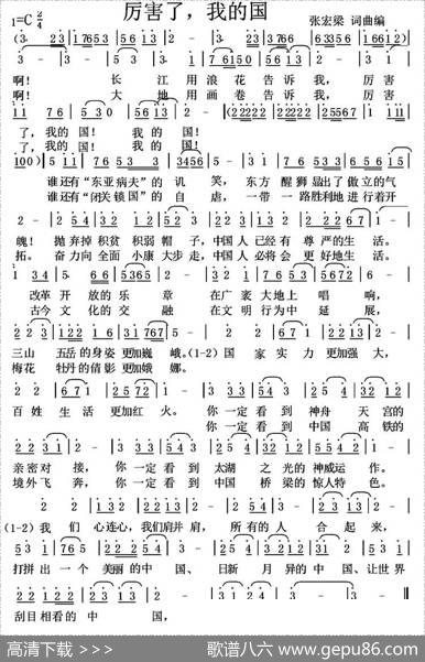 厉害了，我的国（张宏梁词张宏梁曲） - 张宏梁|张宏梁