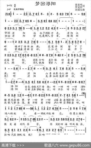梦回浔阳 - 雷喜明|高福友
