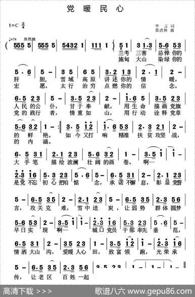 党暖民心 - 李言|黄清林