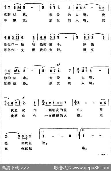 请不要忘记我呀，亲爱的战友（歌剧《星光啊星光》选曲） - 张思恺所明心谢友良|傅庚辰扈邑