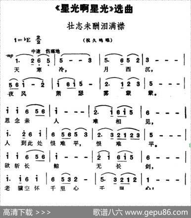 壮志未酬泪满襟（歌剧《星光啊星光》选曲） - 张思恺所明心谢友良|傅庚辰扈邑