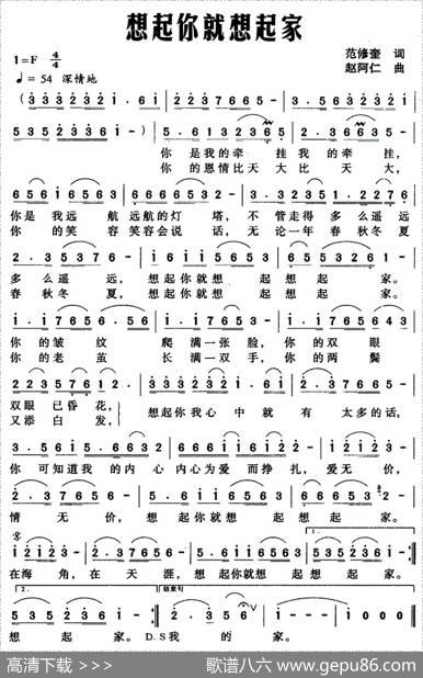 想起你就想起家（范修奎词赵阿仁曲） - 范修奎|赵阿仁