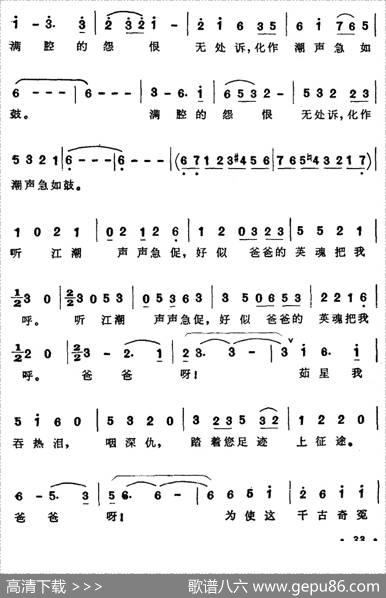 听江湖（歌剧《星光啊星光》选曲） - 张思恺所明心谢友良|傅庚辰扈邑