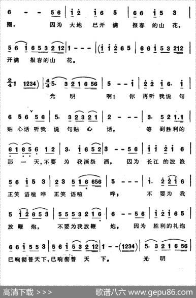 光明啊，你再听我说句贴心话（歌剧《星光啊星光》选曲） - 张思恺所明心谢友良|傅庚辰扈邑