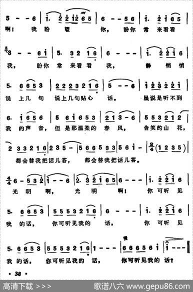 光明啊，你再听我说句贴心话（歌剧《星光啊星光》选曲） - 张思恺所明心谢友良|傅庚辰扈邑