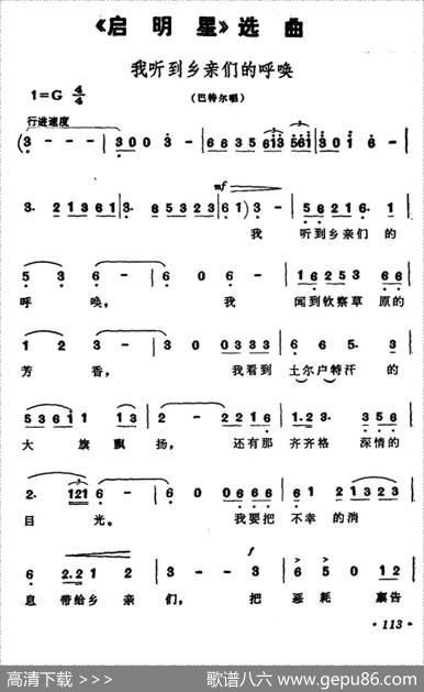 我听到乡亲们的呼唤（歌剧《启明星》选曲） - 王韦民|李井然