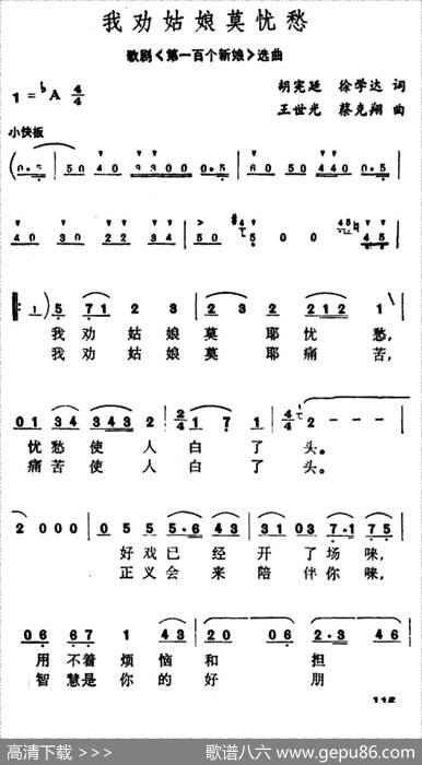 我劝姑娘莫忧愁（歌剧《第一百个新娘》选曲） - 胡献廷徐学达|王世光