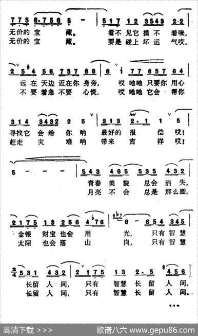 智慧之歌（歌剧《第一百个新娘》选曲） - 胡献廷徐学达|王世光蔡克翔