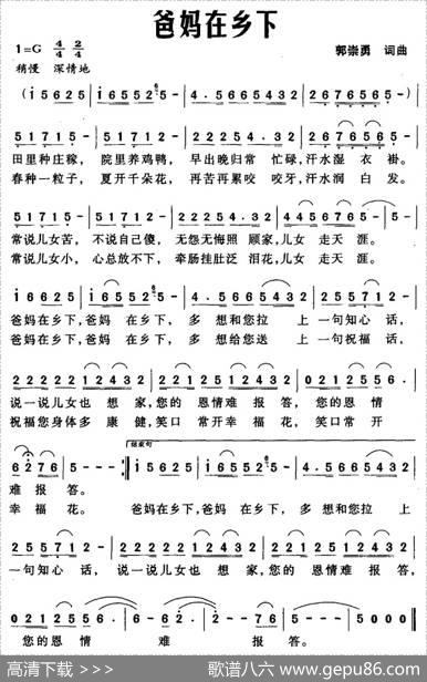 爸妈在乡下（郭崇勇词曲） - 郭崇勇|郭崇勇