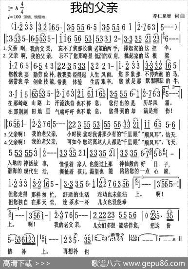 我的父亲（荐仁见智词曲） - 荐仁见智|荐仁见智