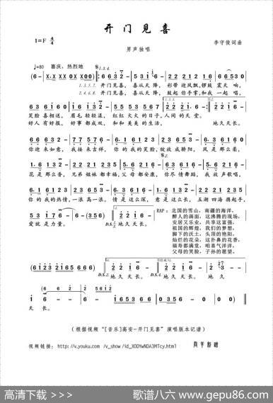开门见喜（李守俊词曲） - 李守俊|李守俊