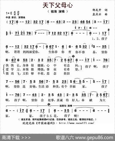 天下父母心（邹友开词孟庆云曲） - 邹友开|孟庆云
