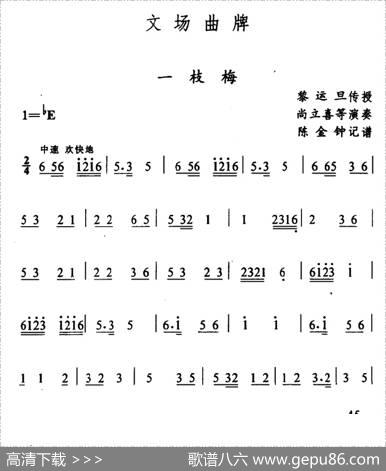 土家族实验剧文场曲牌2首