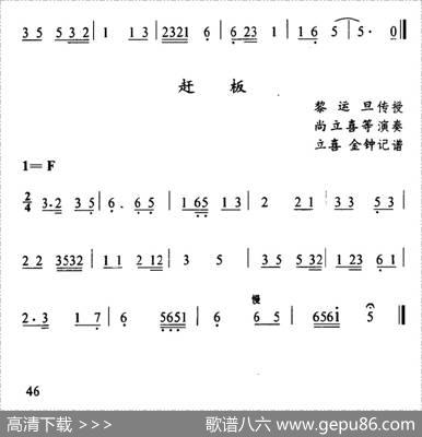 土家族实验剧文场曲牌2首