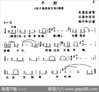 [苗剧]平腔（《吃牛报道你方来》选段） - 石昌炽译配|杨中和记谱