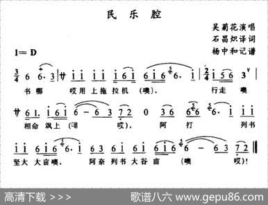 [苗剧]民乐腔 - 石昌炽译配|杨中和记谱